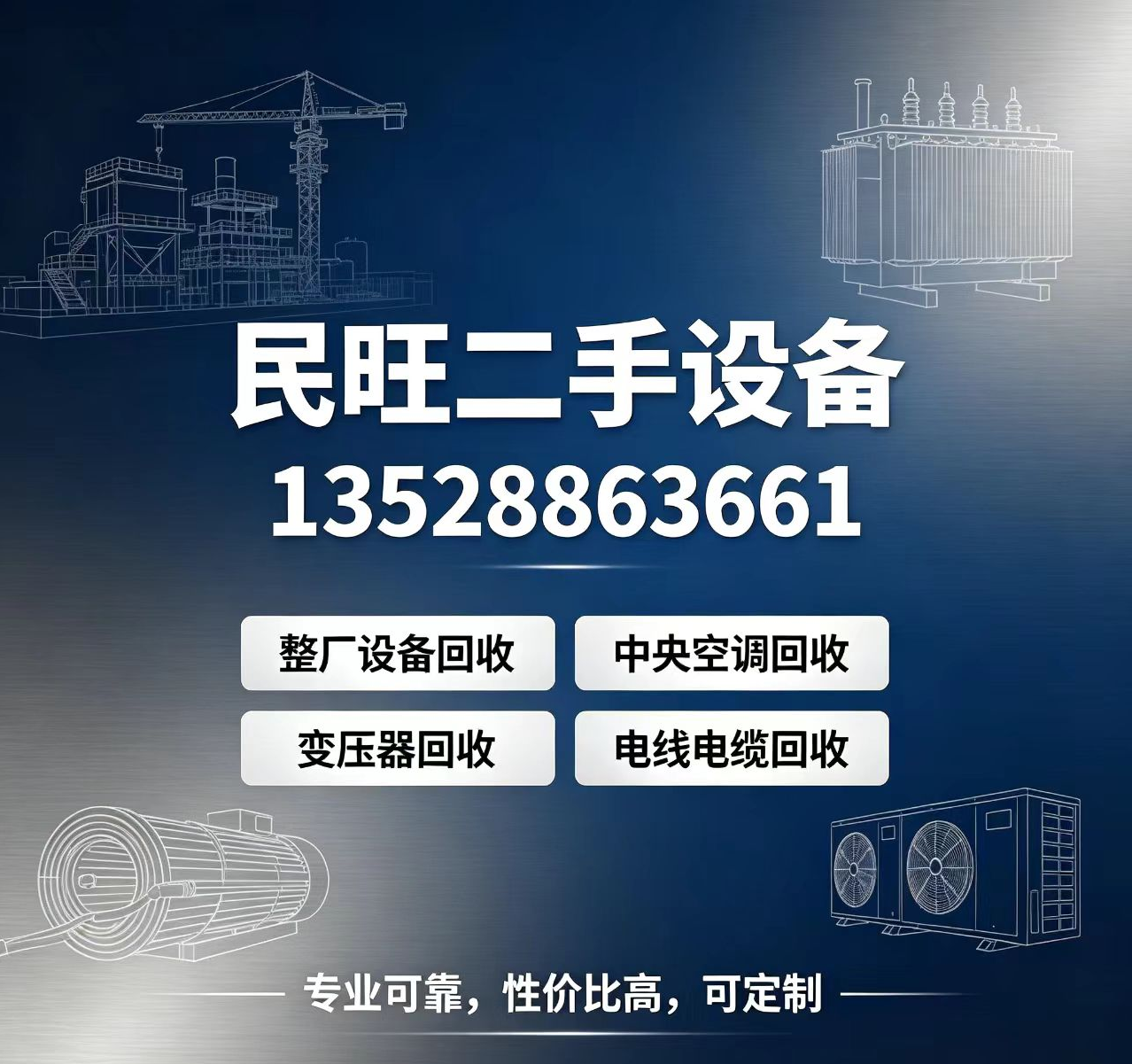民旺二手设备